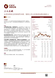 全资控股极光网络增厚业绩,增持上市公司股票体现长期信心