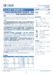 收购极光剩余股权保障中长期发展，具强竞争力和强执行力的公司