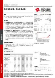 高销售低估值,龙头价值凸显