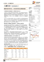 缝制设备电控龙头，外延收购实现业绩高速增长