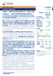 年报和1季报均实现高速增长进一步确立经营加速拐点，大股东拟增持股份彰显发展信心