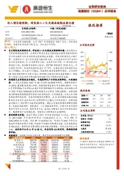 点评报告:收入增长超预期,研发投入+汇兑损益短期压制业绩