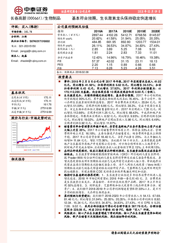 基本符合预期，生长激素龙头保持稳定快速增长