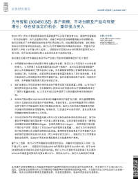 客户规模、市场份额及产品均有望增长;存在错误定价机会;重申强力买入