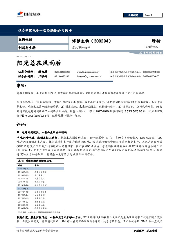 重大事件快评：阳光总在风雨后