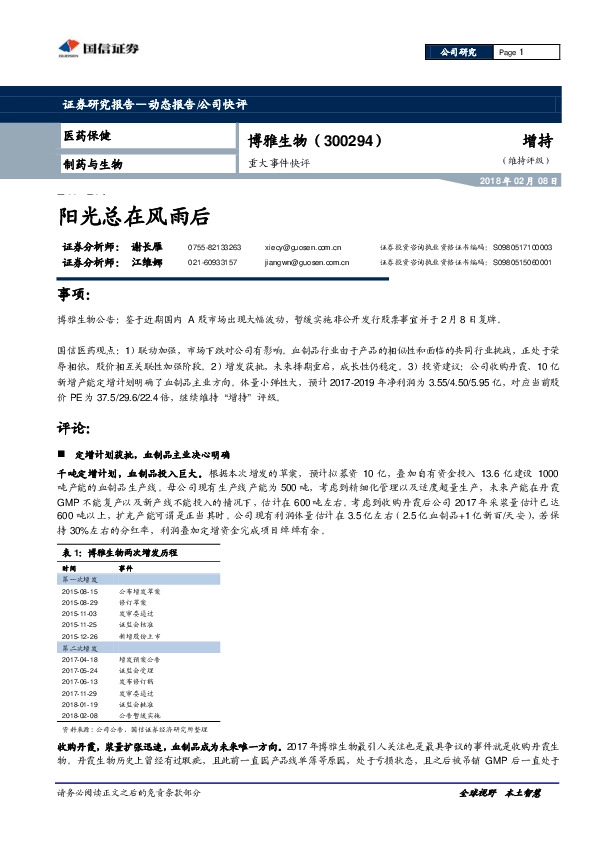 重大事件快评：阳光总在风雨后