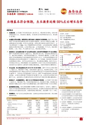 业绩基本符合预期,生长激素延续50%左右增长态势
