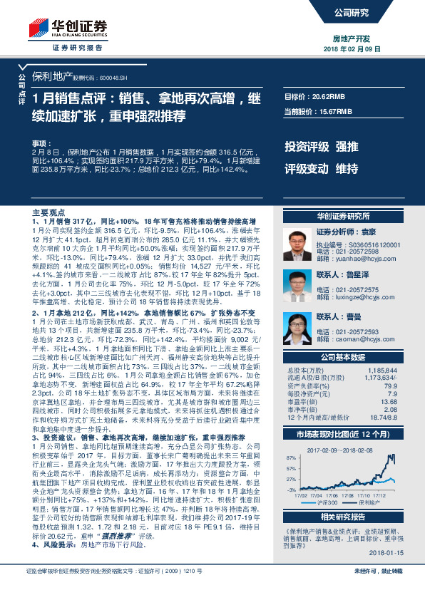 1月销售点评：销售、拿地再次高增，继续加速扩张，重申强烈推荐