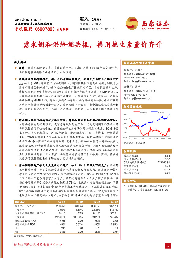 需求侧和供给侧共振，兽用抗生素量价齐升