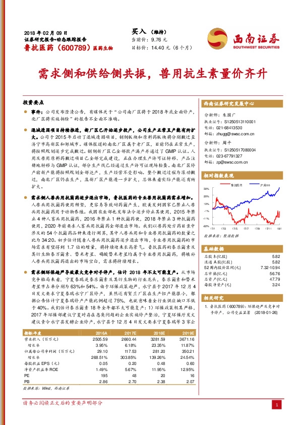 需求侧和供给侧共振，兽用抗生素量价齐升