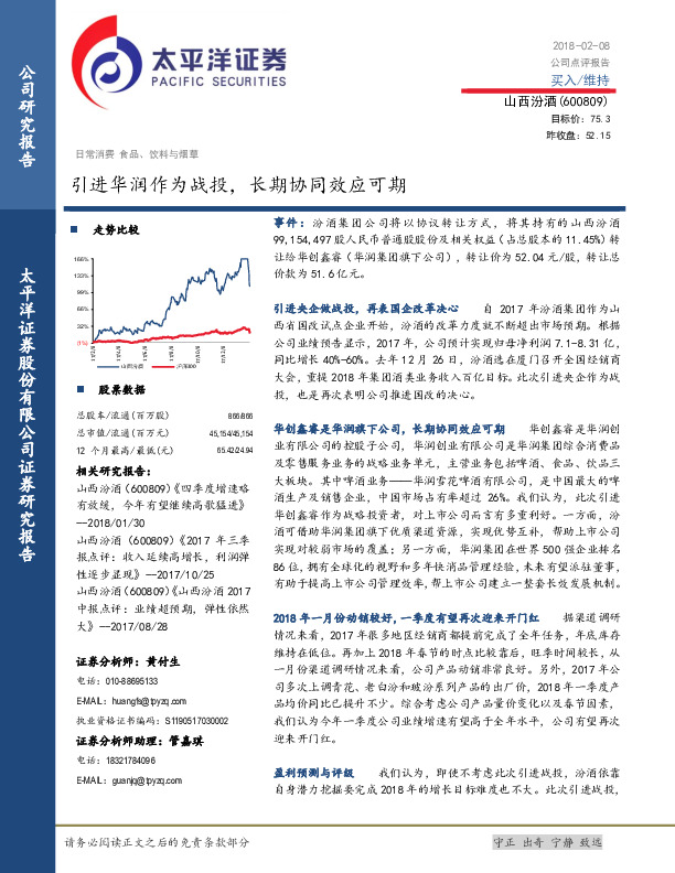 引进华润作为战投，长期协同效应可期