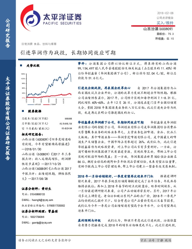 引进华润作为战投，长期协同效应可期