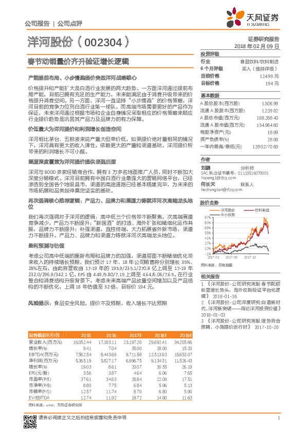 春节动销量价齐升验证增长逻辑