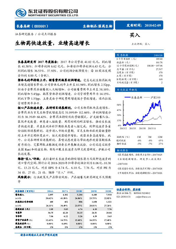 生物药快速放量，业绩高速增长