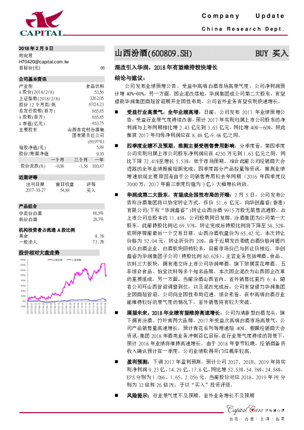 混改引入华润，2018年有望维持较快增长