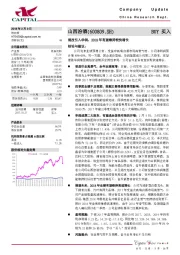 混改引入华润，2018年有望维持较快增长