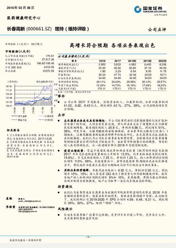 高增长符合预期 各项业务表现出色