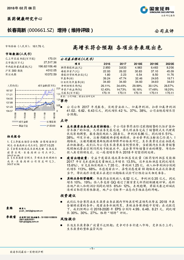 高增长符合预期 各项业务表现出色