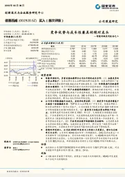 智能网联系列报告之二：竞争优势与成长性兼具的绝对龙头