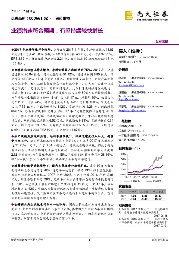 业绩增速符合预期，有望持续较快增长