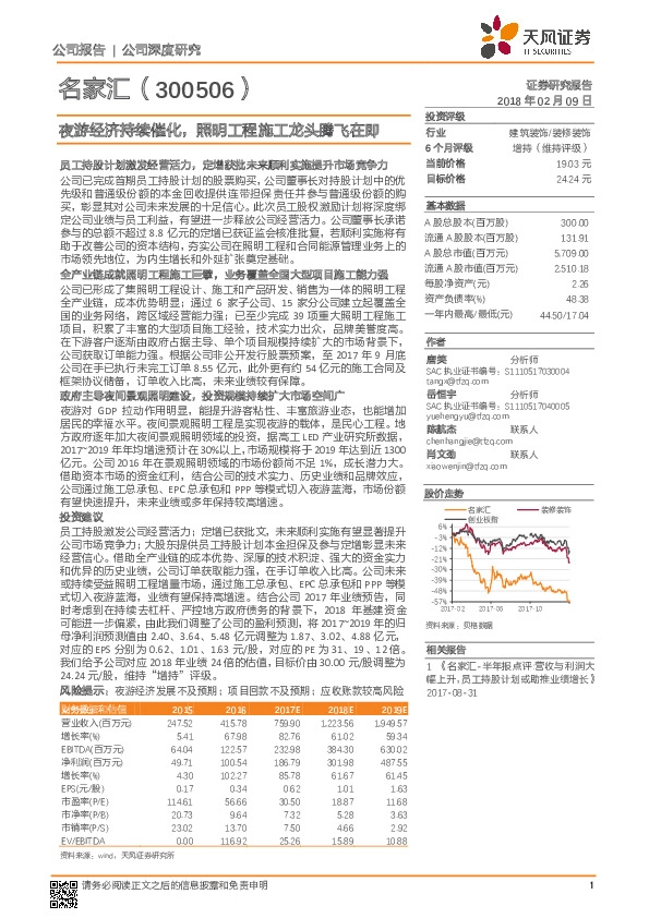 夜游经济持续催化，照明工程施工龙头腾飞在即