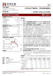 公司点评报告：订单充足产销两旺，净利润快速增长