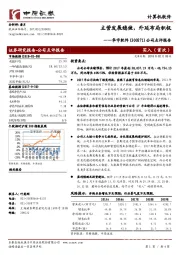 公司点评报告：主营发展稳健，外延布局积极