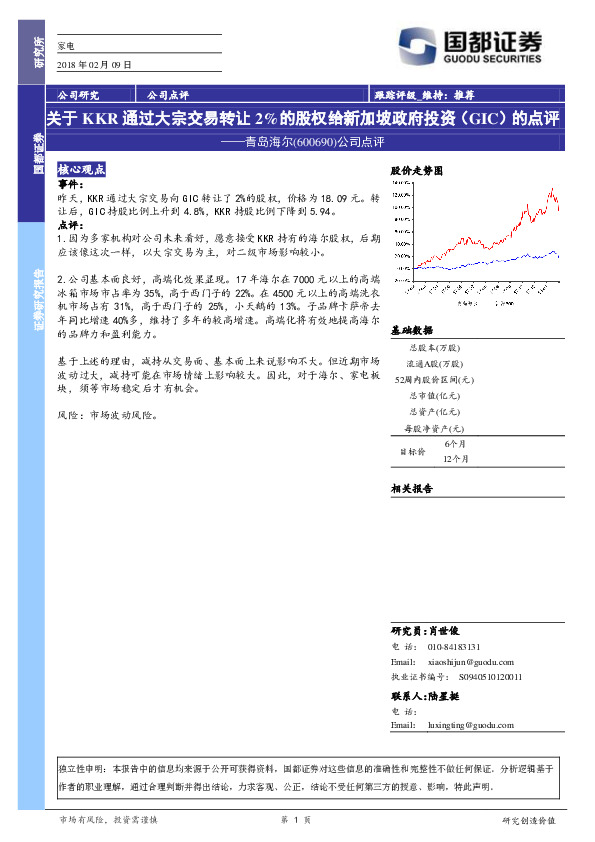 公司点评：关于KKR通过大宗交易转让2%的股权给新加坡政府投资（GIC）的点评