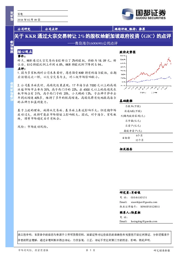 公司点评：关于KKR通过大宗交易转让2%的股权给新加坡政府投资（GIC）的点评