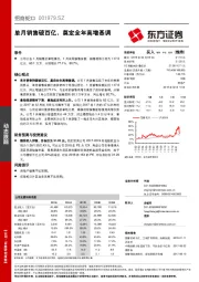 单月销售破百亿，奠定全年高增基调