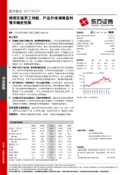 继续实施员工持股，产品升级保障盈利增长确定性强