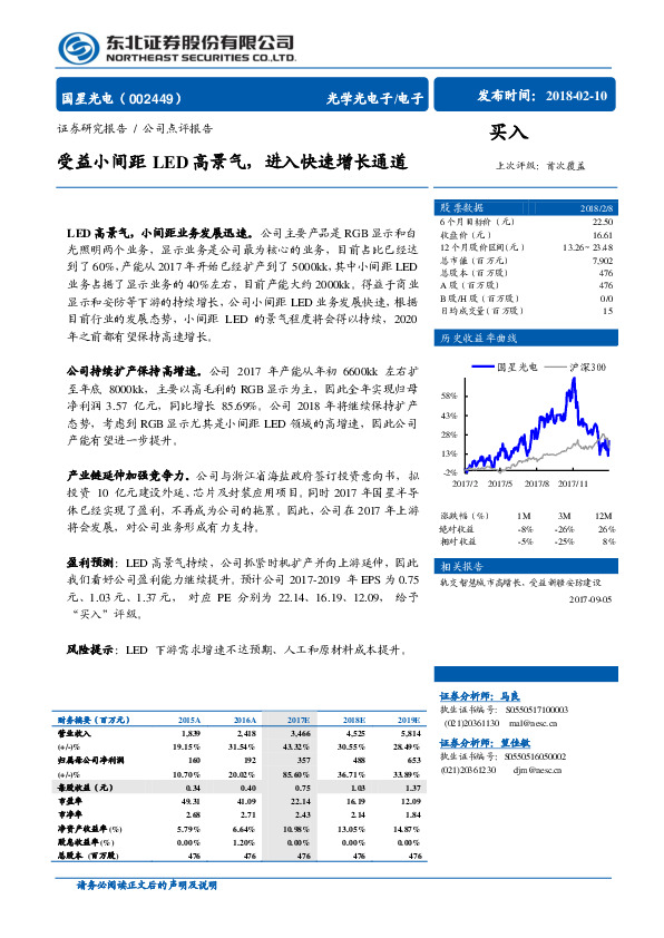 受益小间距LED高景气，进入快速增长通道