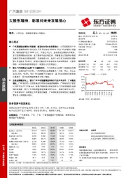 大股东增持，彰显对未来发展信心