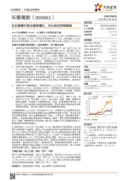 生长激素引领业绩高增长，龙头地位持续稳固