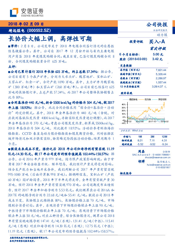 长协价大幅上调，高弹性可期