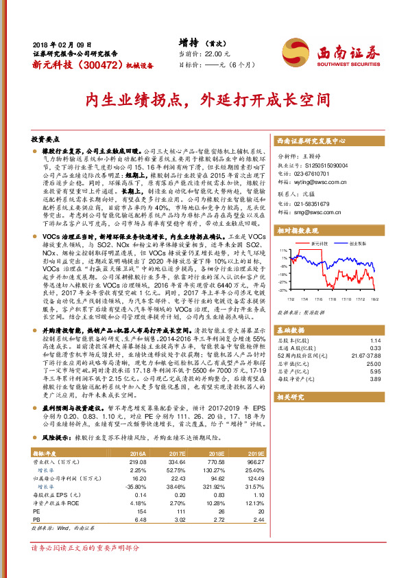 内生业绩拐点，外延打开成长空间