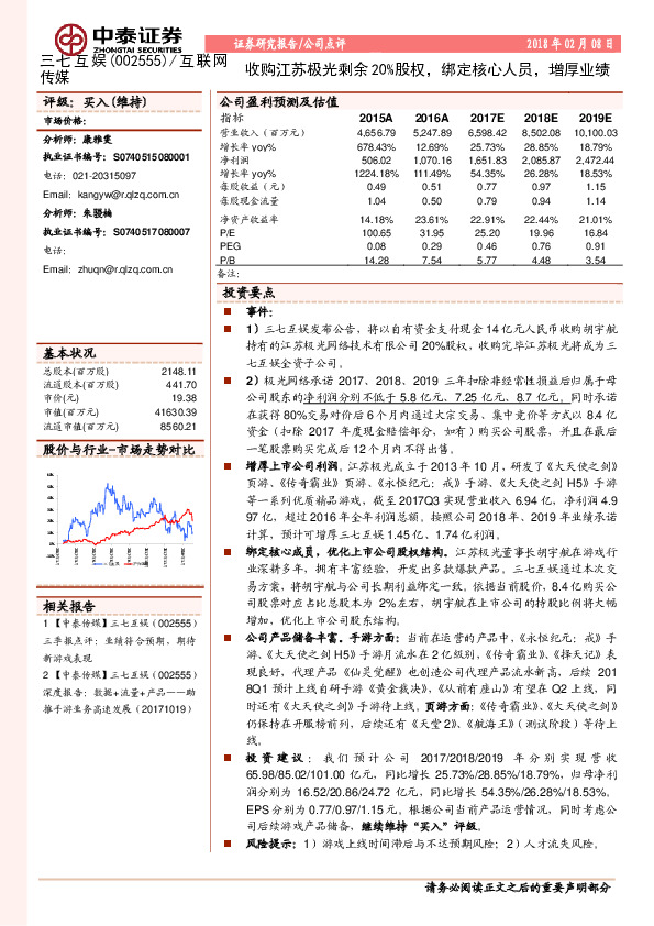 收购江苏极光剩余20%股权，绑定核心人员，增厚业绩