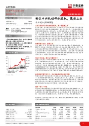转让中兴软创部分股权,聚焦主业