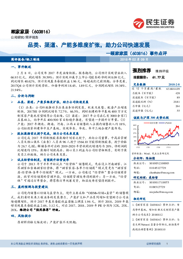 事件点评：品类、渠道、产能多维度扩张，助力公司快速发展