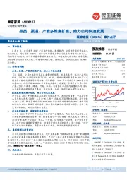 事件点评:品类、渠道、产能多维度扩张,助力公司快速发展