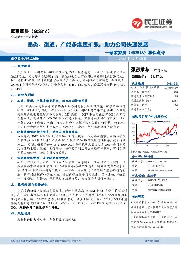 事件点评：品类、渠道、产能多维度扩张，助力公司快速发展