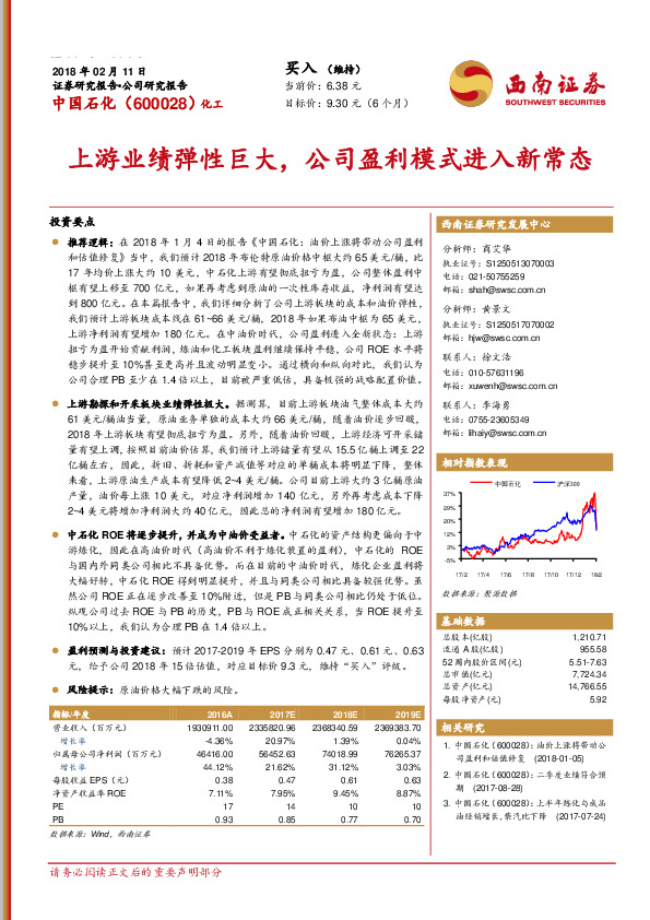 上游业绩弹性巨大，公司盈利模式进入新常态
