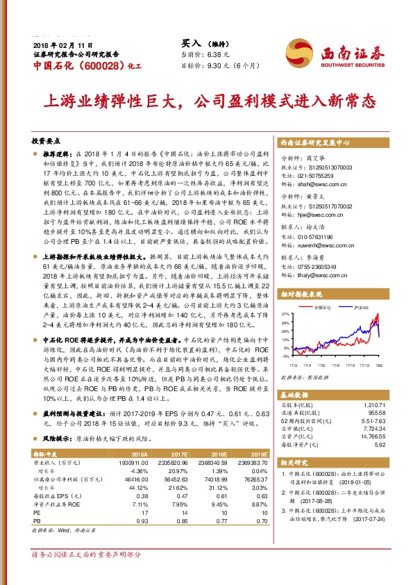 上游业绩弹性巨大，公司盈利模式进入新常态