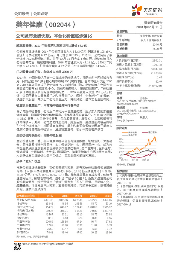 公司发布业绩快报，平台化价值逐步强化