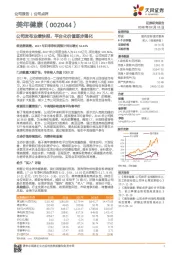 公司发布业绩快报，平台化价值逐步强化