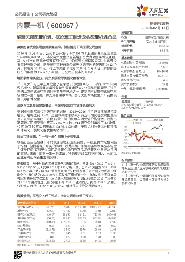 解禁无碍配置机遇，低位军工制造龙头配置机遇凸显