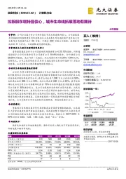 控股股东增持显信心，城市生命线拓展落地有期待