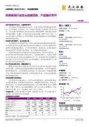 药用玻璃行业龙头强者恒强,产品量价齐升