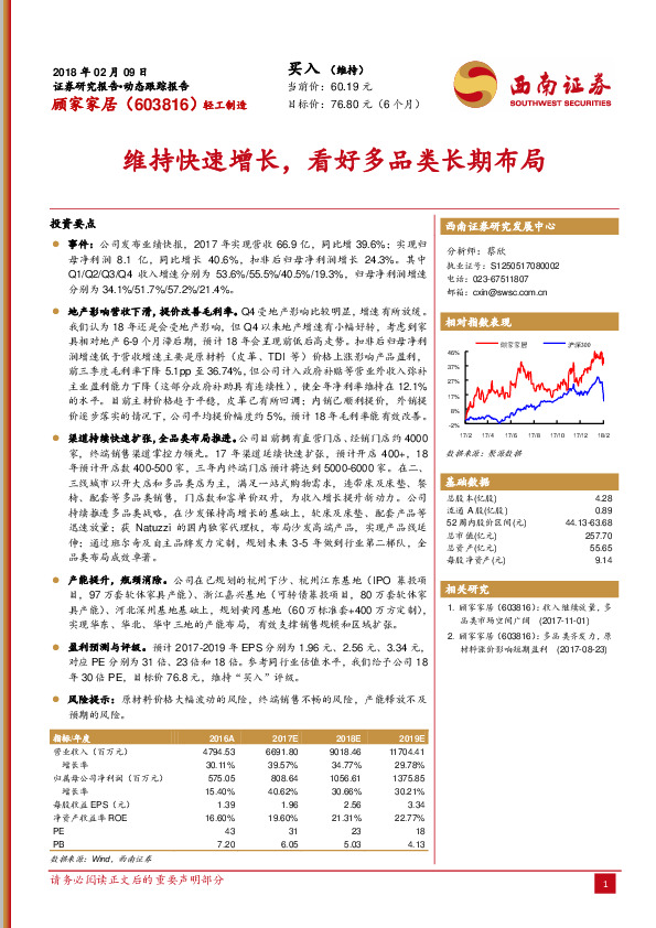 维持快速增长，看好多品类长期布局
