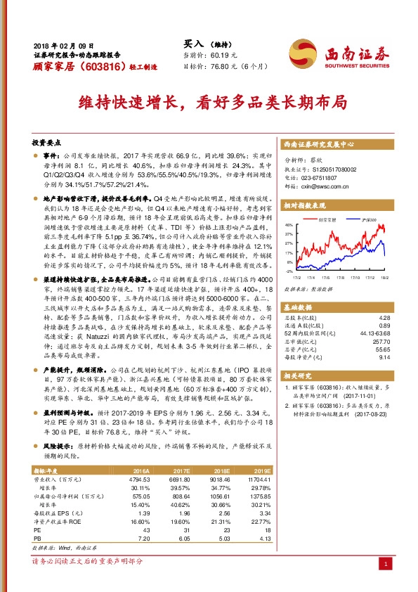 维持快速增长，看好多品类长期布局